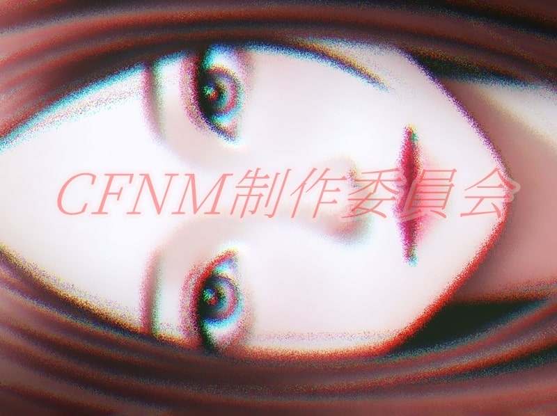 cfnm制作委員会