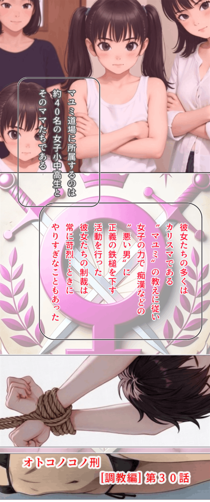 ＣＦＮＭマンガ「オトコノコノ刑」調教編