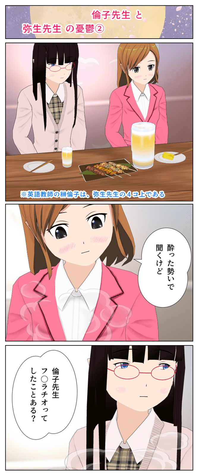 エロい女性教師